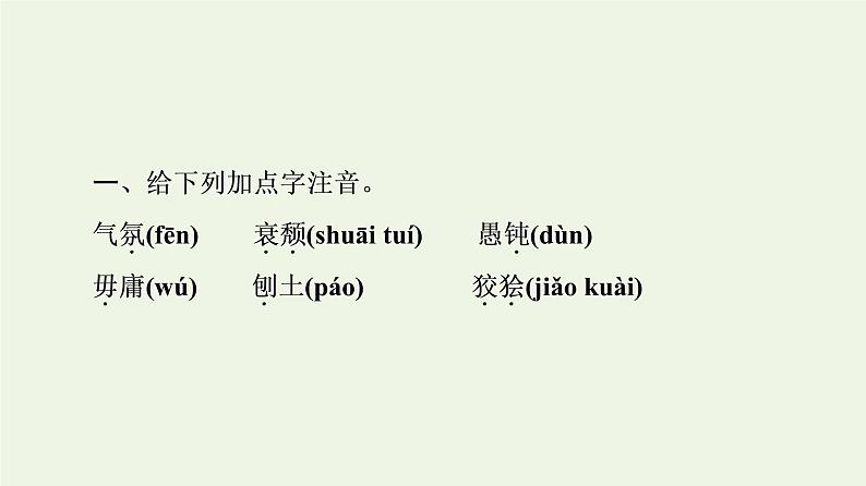 部编版高中语文必修下册第5单元使命与抱负实用性阅读与交流进阶1第10课在人民报创刊纪念会上的演说课件第5页