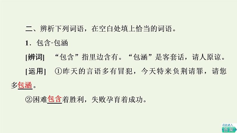 部编版高中语文必修下册第5单元使命与抱负实用性阅读与交流进阶1第10课在人民报创刊纪念会上的演说课件第6页