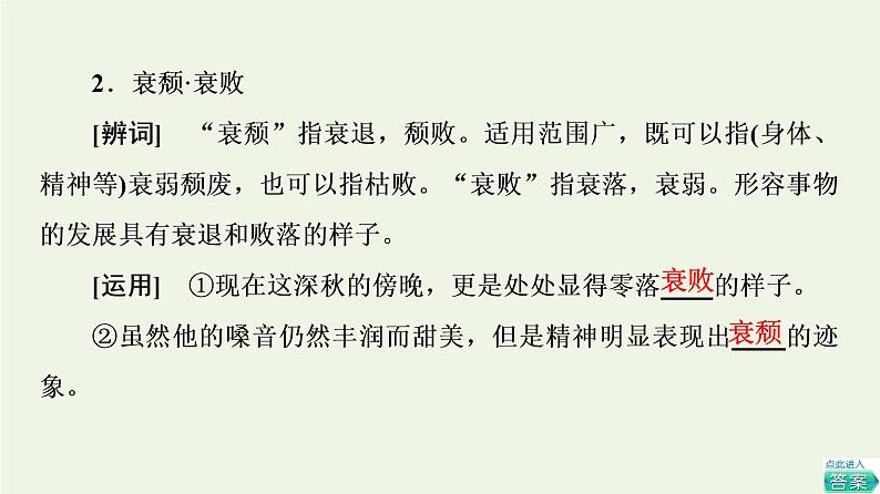 部编版高中语文必修下册第5单元使命与抱负实用性阅读与交流进阶1第10课在人民报创刊纪念会上的演说课件第7页