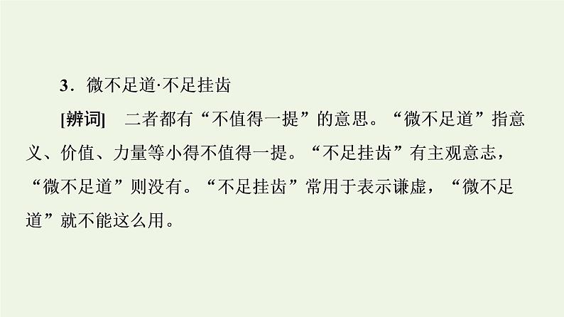 部编版高中语文必修下册第5单元使命与抱负实用性阅读与交流进阶1第10课在人民报创刊纪念会上的演说课件第8页