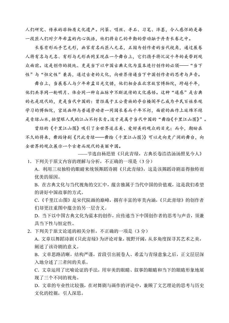 2022届四川省成都市郫都区高三下学期5月语文冲刺试题（一）（PDF版）第2页