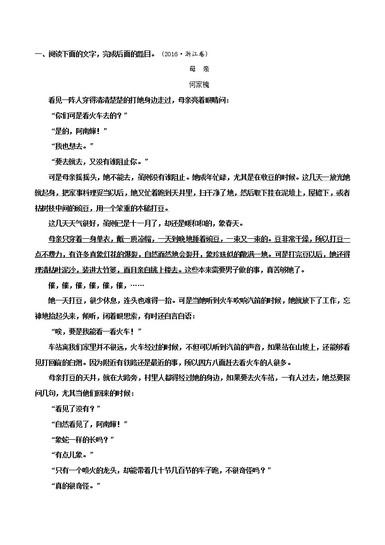 散文阅读6 主观题——分析形象（学生版）-备战2022年高考散文阅读常考点讲与练第1页