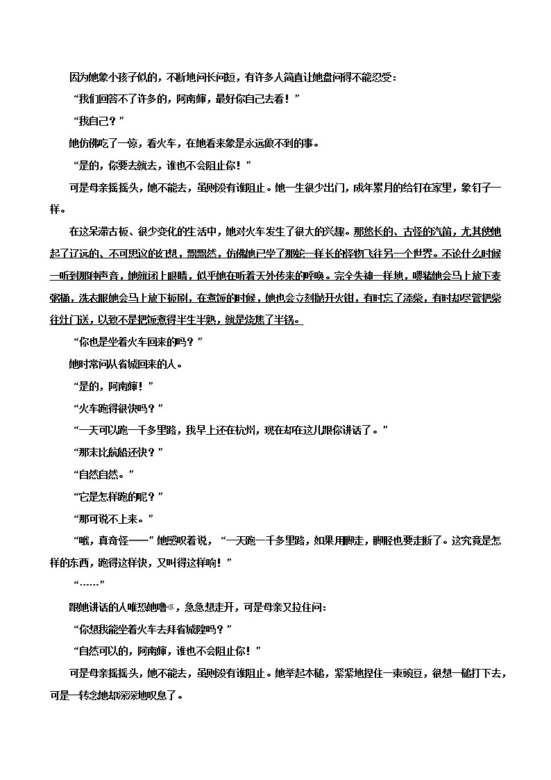 散文阅读6 主观题——分析形象（学生版）-备战2022年高考散文阅读常考点讲与练第2页