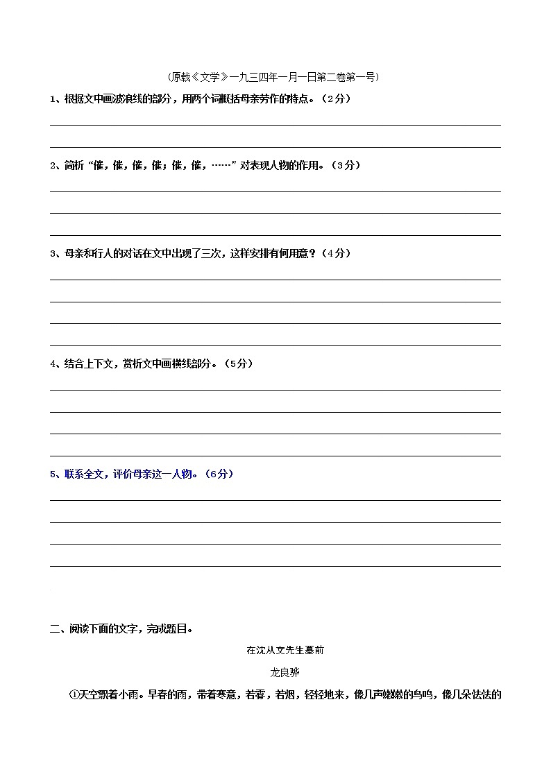 散文阅读6 主观题——分析形象（学生版）-备战2022年高考散文阅读常考点讲与练第3页