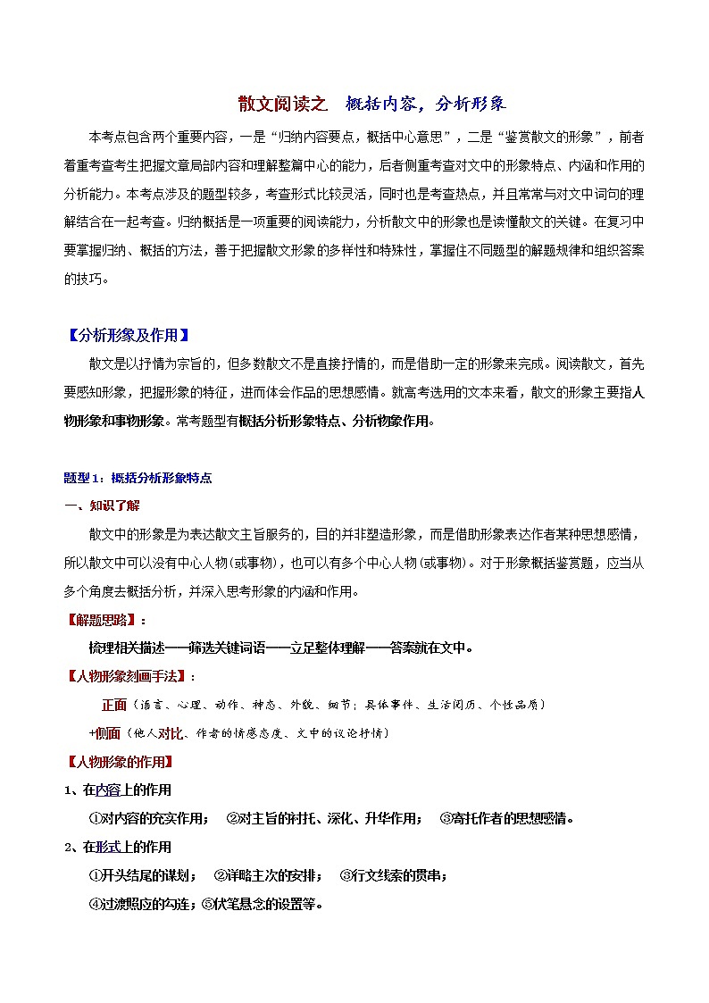 散文阅读6 主观题——分析形象（教师版）-备战2022年高考散文阅读常考点讲与练第1页