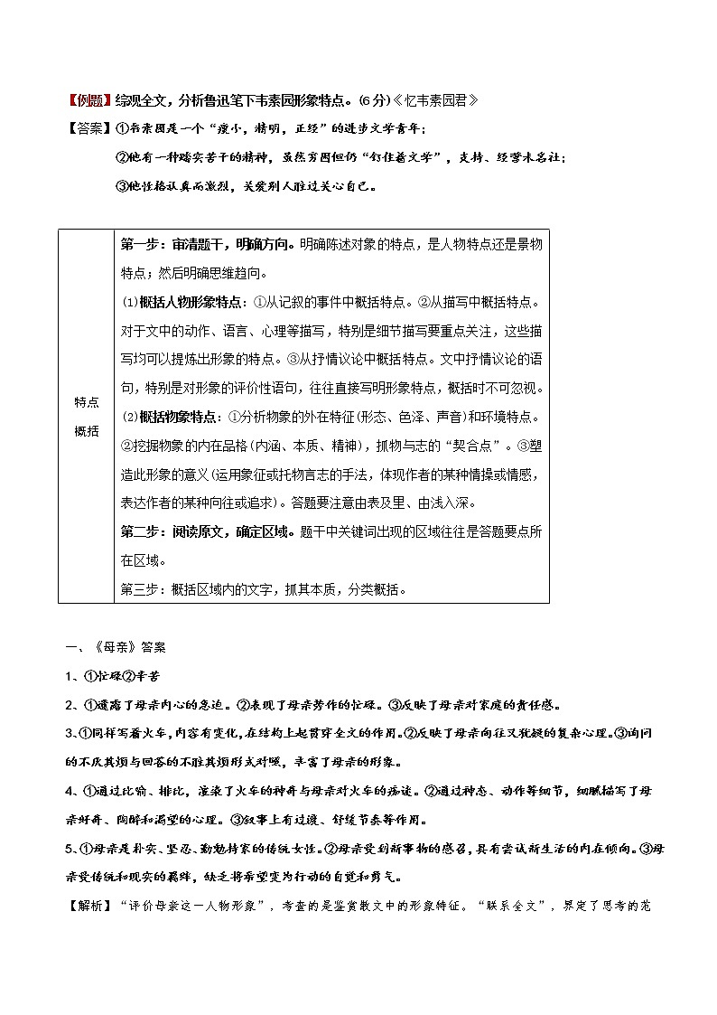 散文阅读6 主观题——分析形象（教师版）-备战2022年高考散文阅读常考点讲与练第3页
