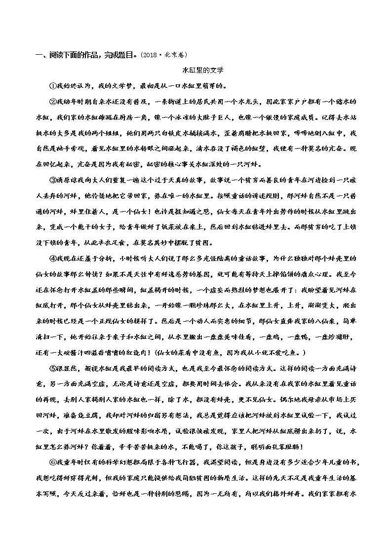 散文阅读11 主观题——文本探究（学生版）-备战2022年高考散文阅读常考点讲与练第1页