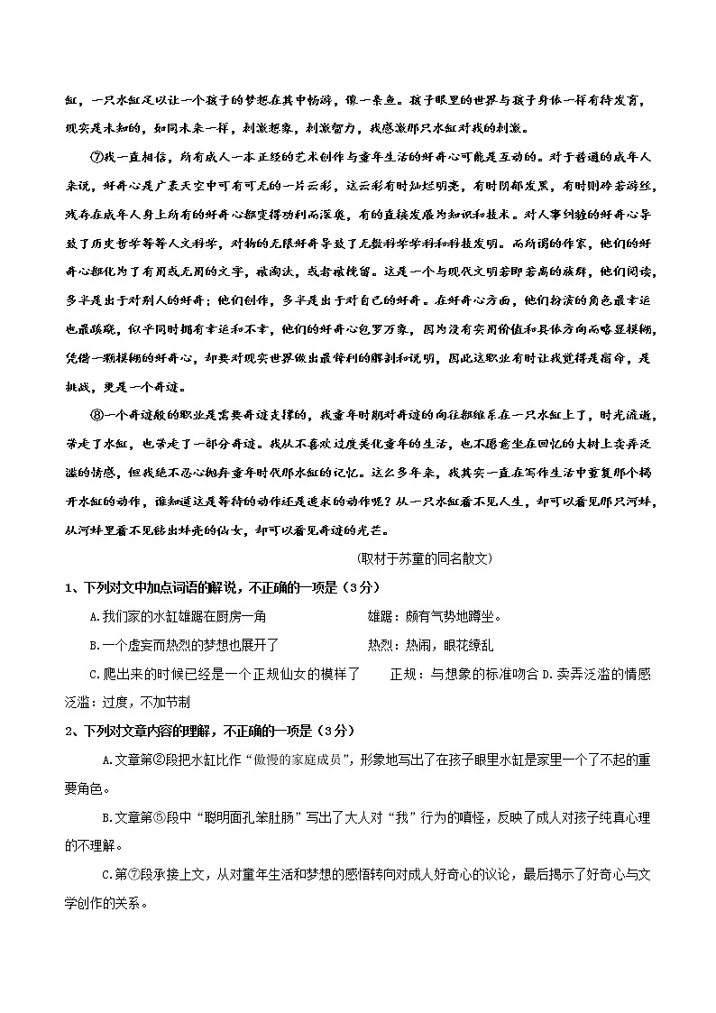 散文阅读11 主观题——文本探究（学生版）-备战2022年高考散文阅读常考点讲与练第2页