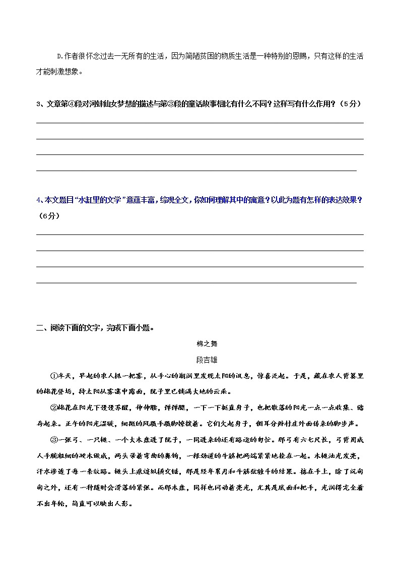散文阅读11 主观题——文本探究（学生版）-备战2022年高考散文阅读常考点讲与练第3页