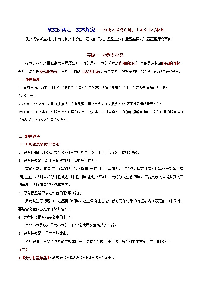 散文阅读11 主观题——文本探究（教师版）-备战2022年高考散文阅读常考点讲与练第1页