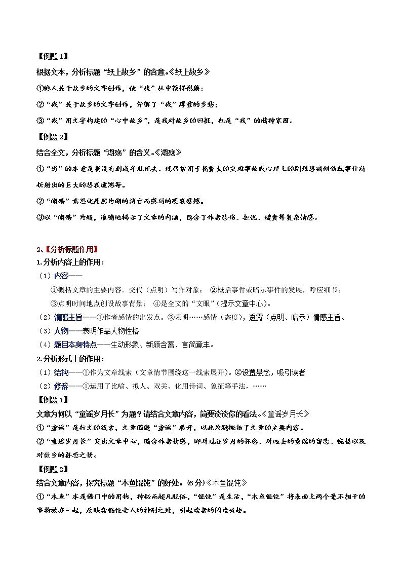 散文阅读11 主观题——文本探究（教师版）-备战2022年高考散文阅读常考点讲与练第2页