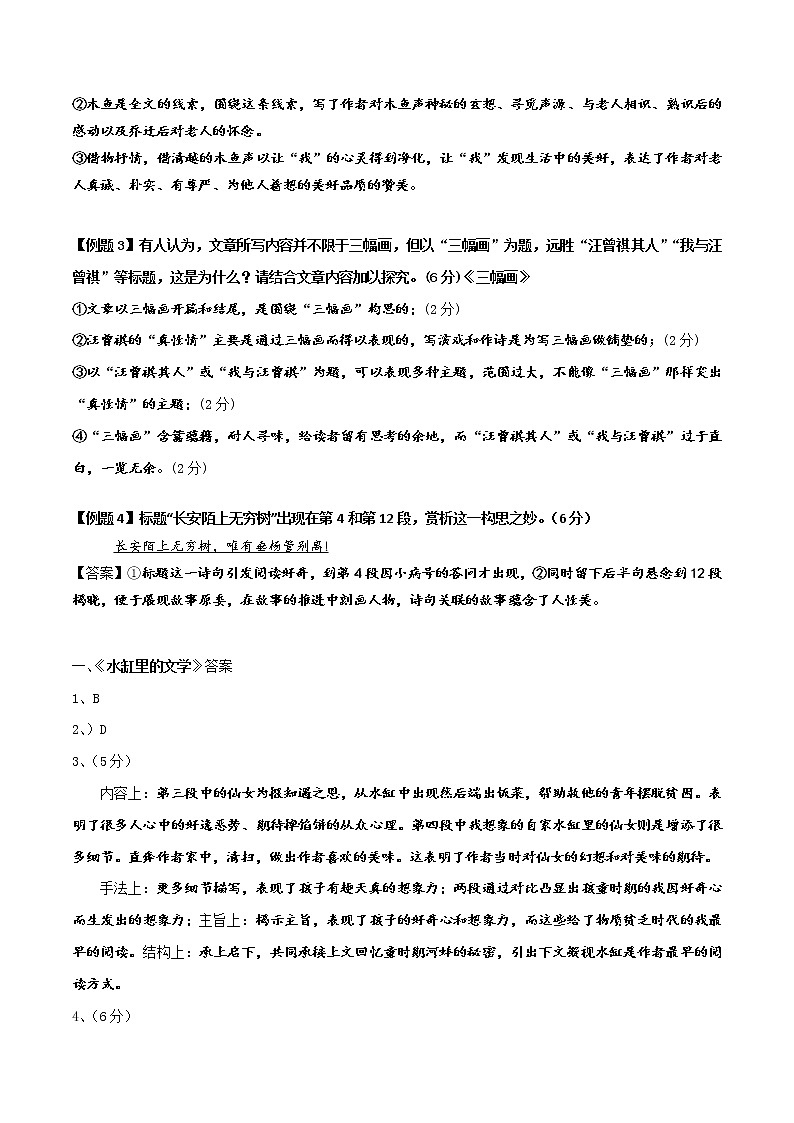 散文阅读11 主观题——文本探究（教师版）-备战2022年高考散文阅读常考点讲与练第3页