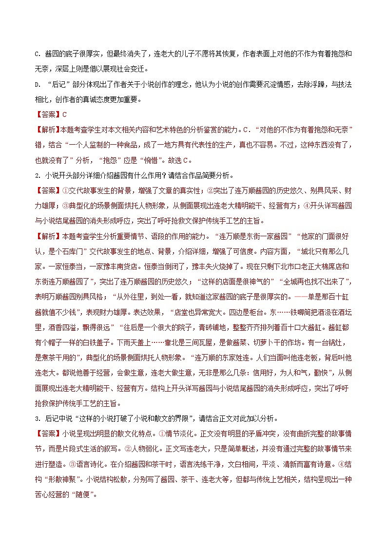 专练20  小说阅读（汪曾祺）（一）（解析版）第3页