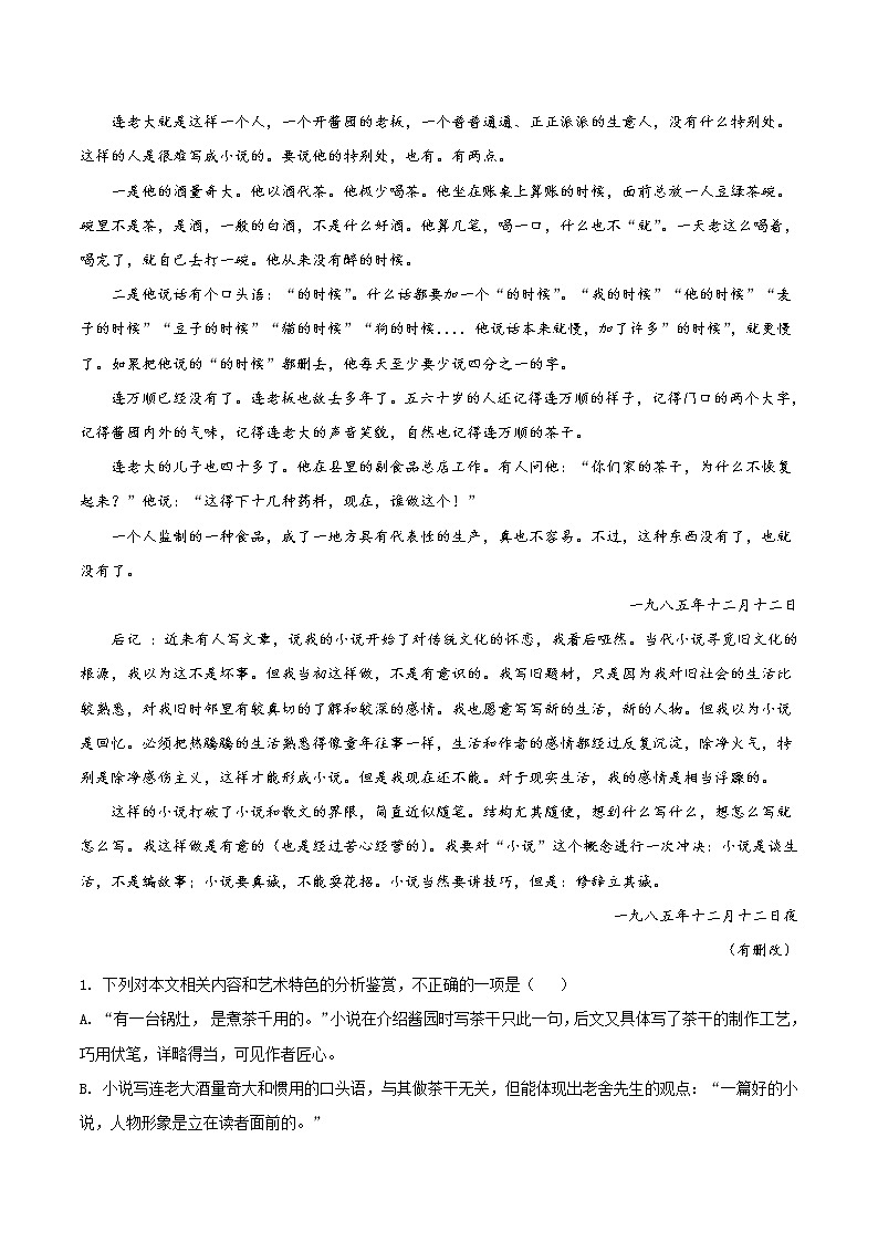 专练20  小说阅读（汪曾祺）（一）（原卷版）第2页