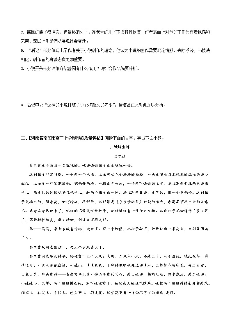 专练20  小说阅读（汪曾祺）（一）（原卷版）第3页