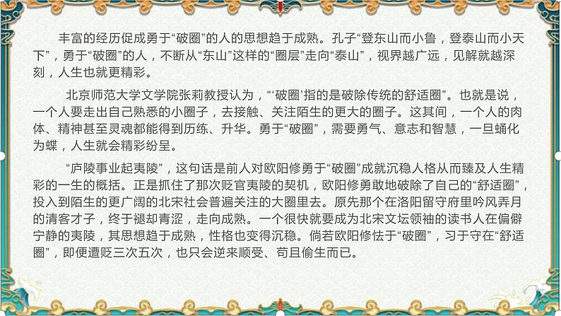 勇于“破圈”，传承创新-备战2022年高考语文作文考前必备素材与范文 课件06