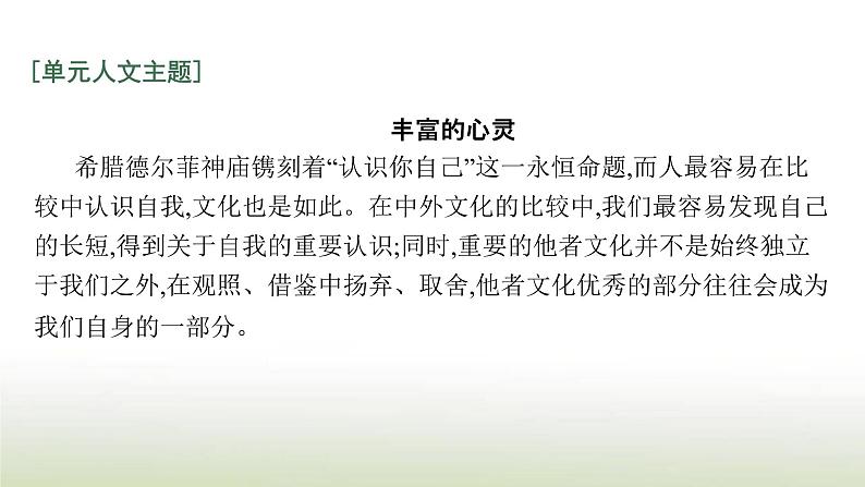 部编版高中语文选择性必修中册第四单元12玩偶之家节选课件02