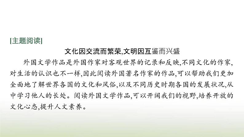 部编版高中语文选择性必修中册第四单元12玩偶之家节选课件05