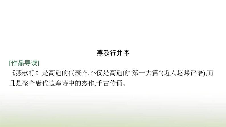 部编版高中语文选择性必修中册古诗词诵读课件02