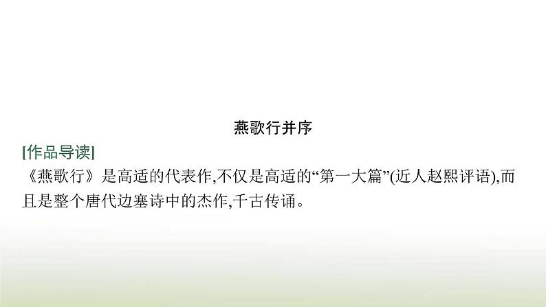 部编版高中语文选择性必修中册古诗词诵读课件第2页