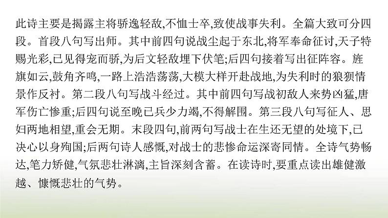 部编版高中语文选择性必修中册古诗词诵读课件第3页