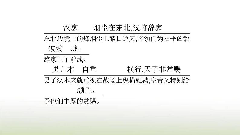 部编版高中语文选择性必修中册古诗词诵读课件第5页