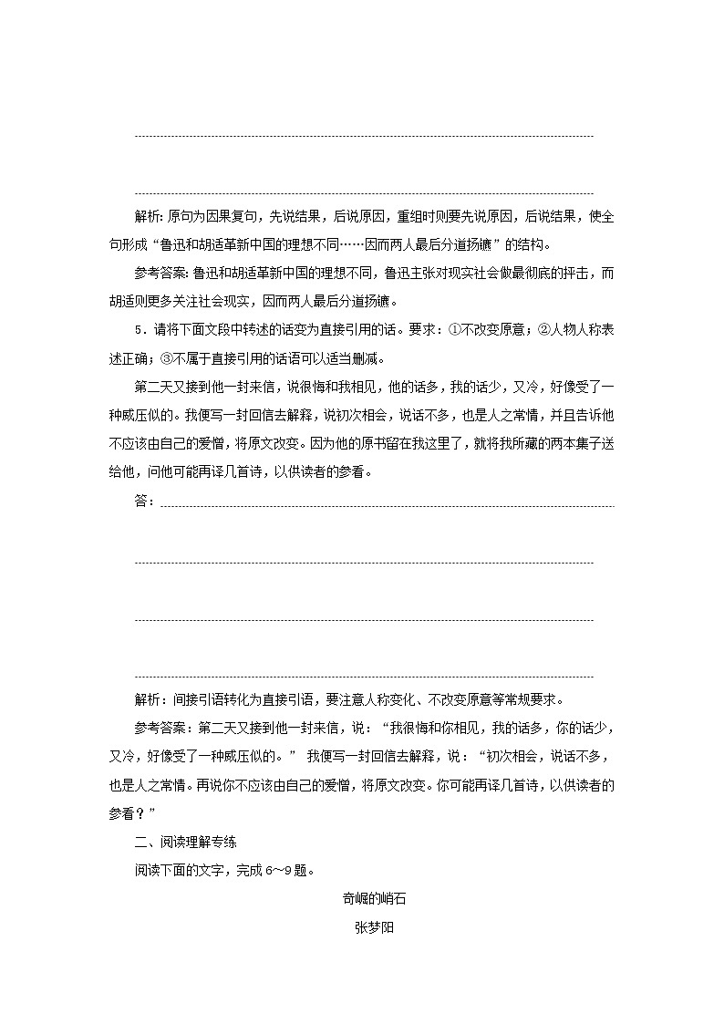 部编版高中语文选择性必修中册课时检测9篇目二为了忘却的记念含解析03