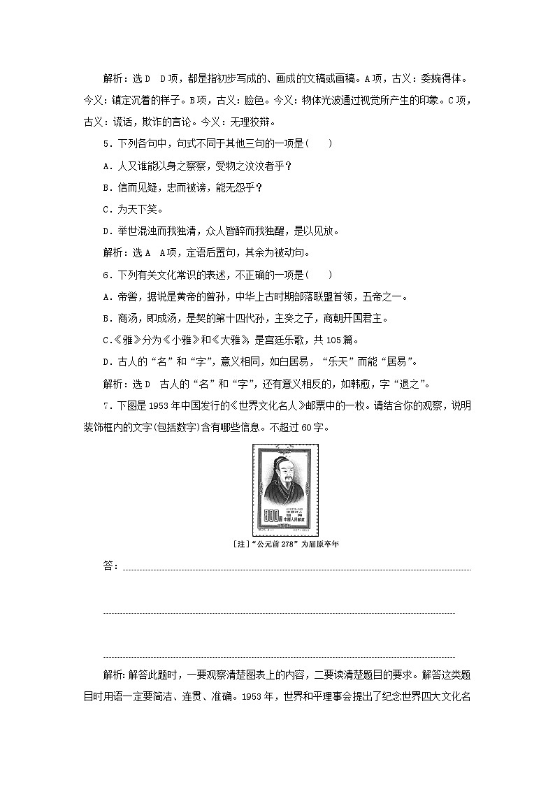 部编版高中语文选择性必修中册课时检测14屈原列传含解析第2页