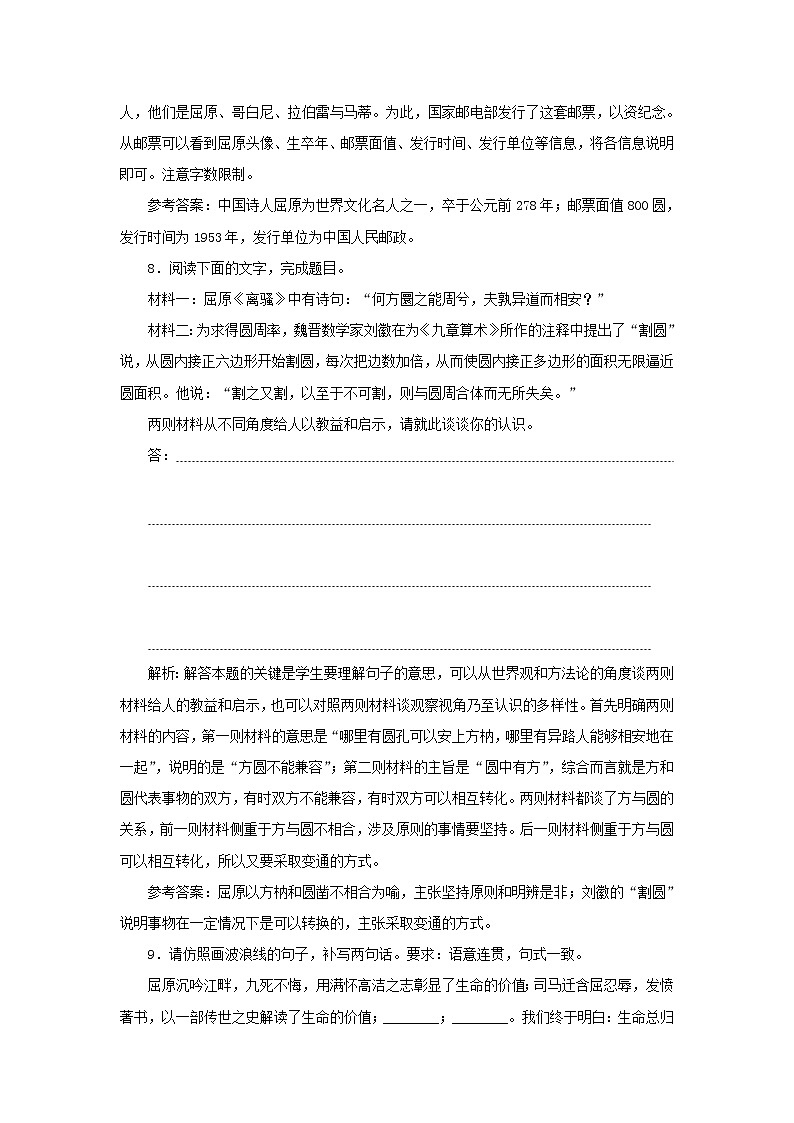 部编版高中语文选择性必修中册课时检测14屈原列传含解析第3页