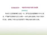 部編版高中語(yǔ)文選擇性必修中冊(cè)第二單元單元任務(wù)落實(shí)課件