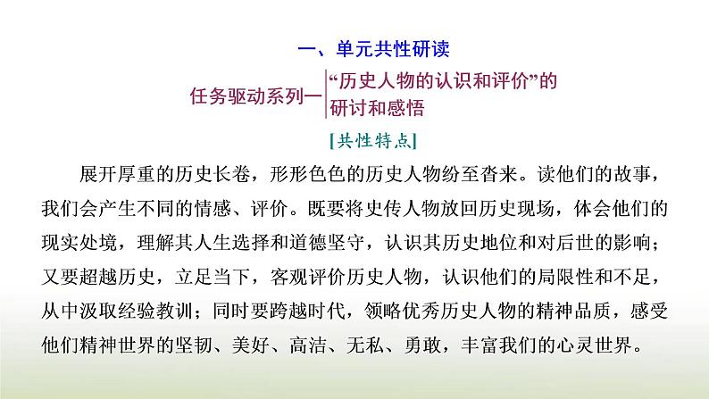 部编版高中语文选择性必修中册第三单元单元任务落实课件02