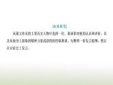 部编版高中语文选择性必修中册第三单元单元任务落实课件