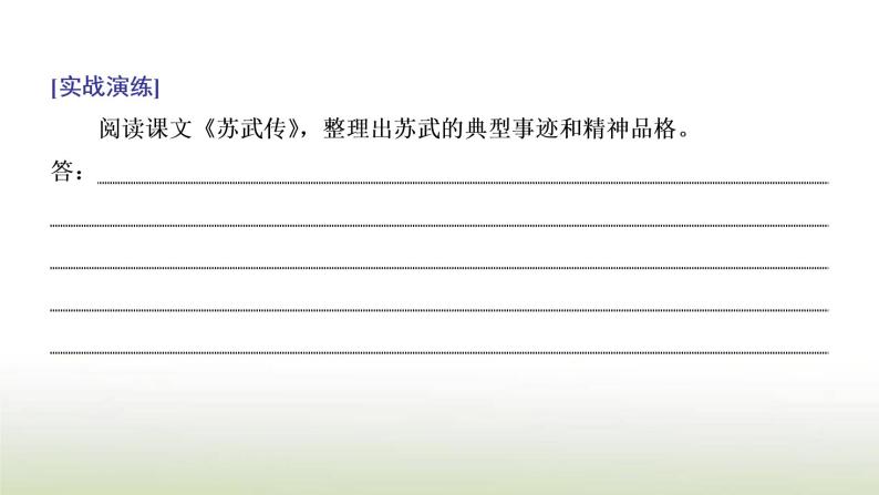 部编版高中语文选择性必修中册第三单元单元任务落实课件06