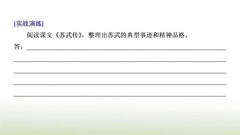 部编版高中语文选择性必修中册第三单元单元任务落实课件06