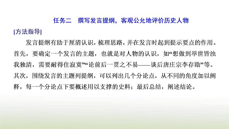 部编版高中语文选择性必修中册第三单元单元任务落实课件08