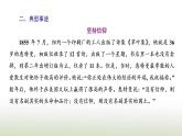 部编版高中语文选择性必修中册第四单元第13课篇目三自己之歌节选课件