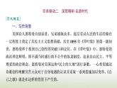 部编版高中语文选择性必修中册第四单元第13课篇目三自己之歌节选课件