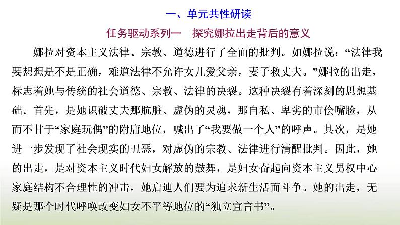 部编版高中语文选择性必修中册第四单元单元任务落实课件第2页