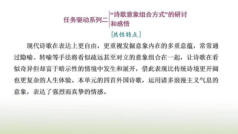 部编版高中语文选择性必修中册第四单元单元任务落实课件第3页