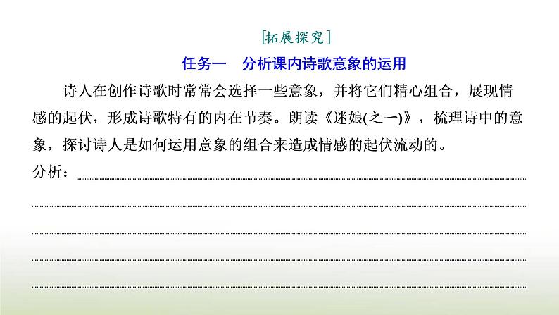 部编版高中语文选择性必修中册第四单元单元任务落实课件第4页