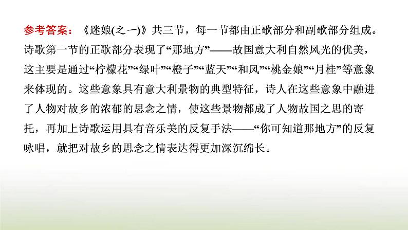 部编版高中语文选择性必修中册第四单元单元任务落实课件第5页