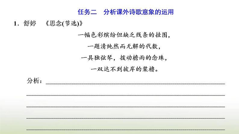 部编版高中语文选择性必修中册第四单元单元任务落实课件第6页