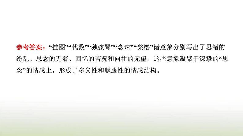 部编版高中语文选择性必修中册第四单元单元任务落实课件第7页