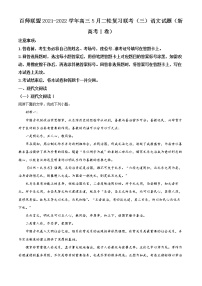 山东省百师联盟2022届高三下学期模拟考试 语文 word版含答案