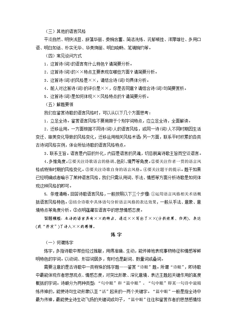 考点23  鉴赏古代诗歌中的语言艺术（讲义）-2022年高考语文二轮复习讲练测02