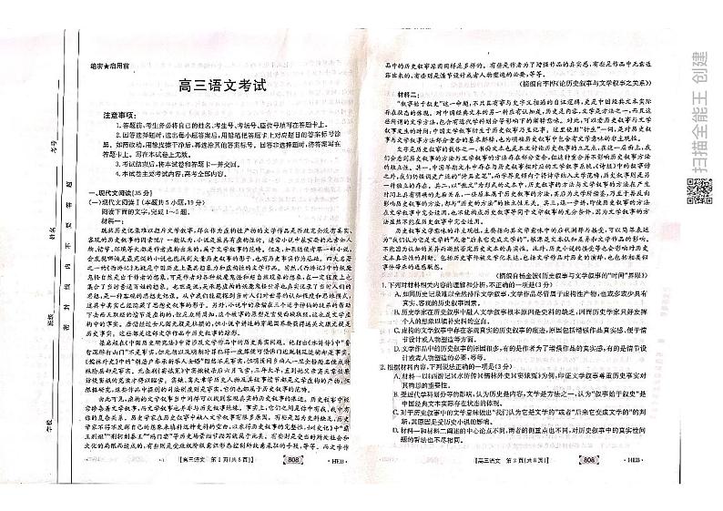 2022届河北省秦皇岛市高考三模语文试题01