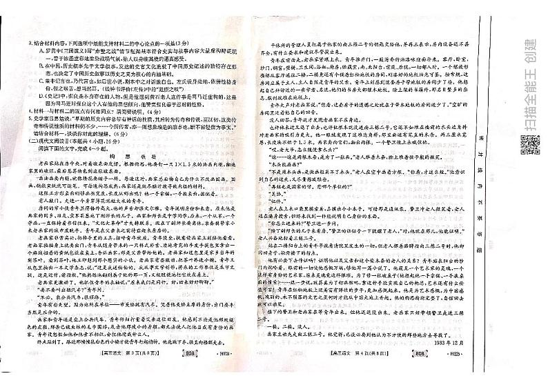 2022届河北省秦皇岛市高考三模语文试题02