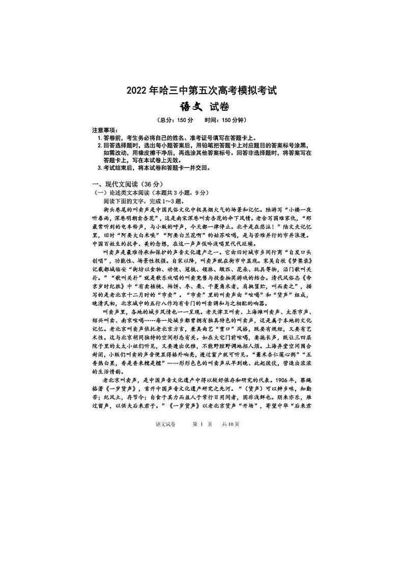 2022届黑龙江省哈尔滨市第三中学校高考第五次模拟考试语文试卷01