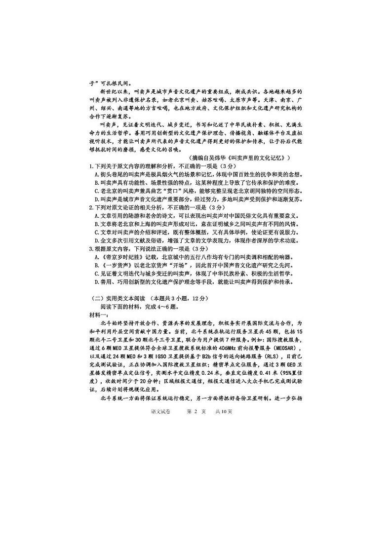2022届黑龙江省哈尔滨市第三中学校高考第五次模拟考试语文试卷02