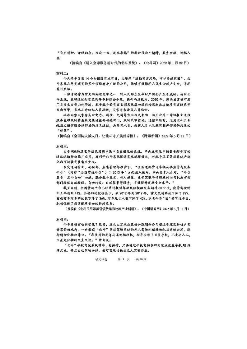 2022届黑龙江省哈尔滨市第三中学校高考第五次模拟考试语文试卷03